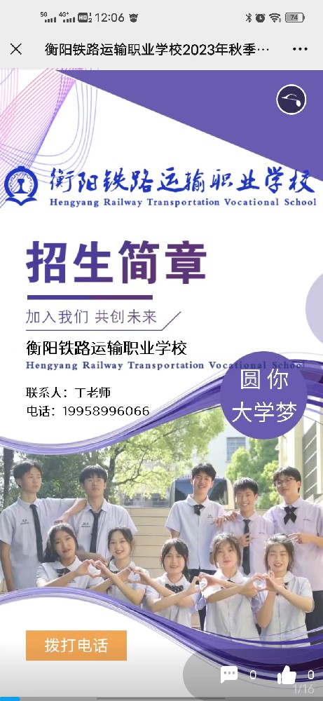 鐵路運(yùn)輸職業(yè)學(xué)校招生簡(jiǎn)章